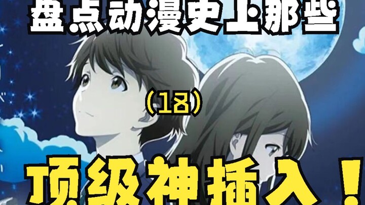A review of the best insertions in anime history! (18) - The moonlight is so beautiful