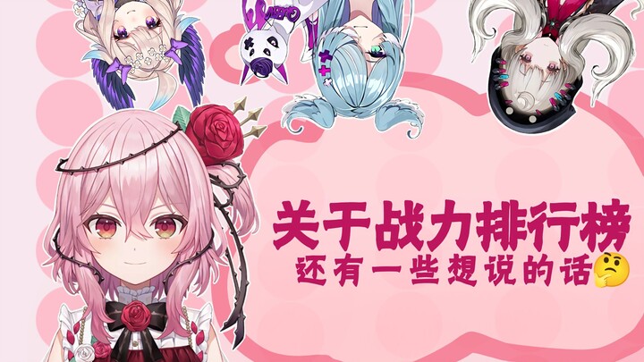 [Roast] I have something to say about the battle rankings! [Rosemi Lovelock]