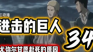 Sincerity and lies are with Reiner, the reason why Ymir helps Reiner