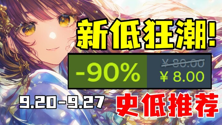 ตอนที่มีราคาต่ำสุดในประวัติศาสตร์มากที่สุด! แถมยังมีเกมฟรีล่าสุดที่เพิ่งเข้าคลังเกมมาให้ไม่ควรพลาด! 