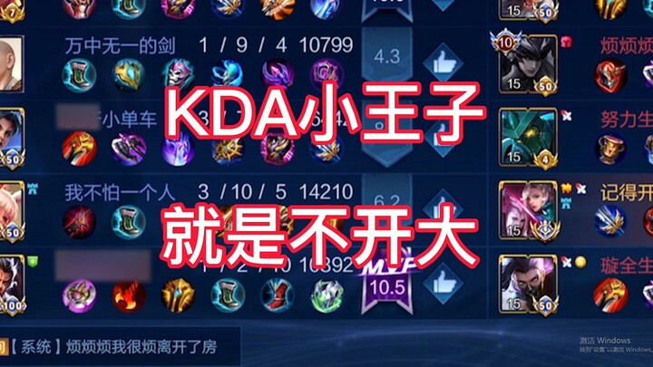 “Clutch Match KDA Little Prince”