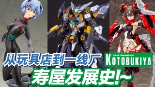 地表最强拼装美少女诞生! 寿屋的世界线变动!【模玩研习室】