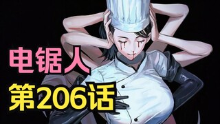 电锯人第二季109.死之恶魔棋局启动！好女人三鹰，不惜自毁手臂也要救电次！