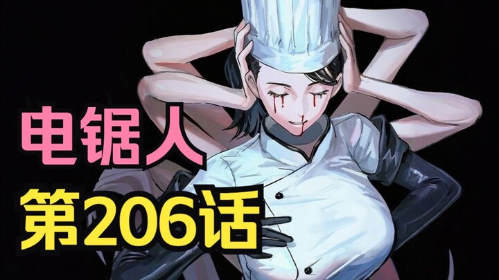 电锯人第二季109.死之恶魔棋局启动！好女人三鹰，不惜自毁手臂也要救电次！