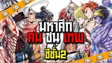 Anime Planet | มโนซีซั่น 2 จาก Record of Ragnarok เล่มล่าสุดกับตัวละครสุดเท่ !!!