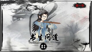 【第21集】化神大佬渡雷劫，旁边却有个疯子问他吃不吃瓜子#沙雕动画#二次元#原创动画