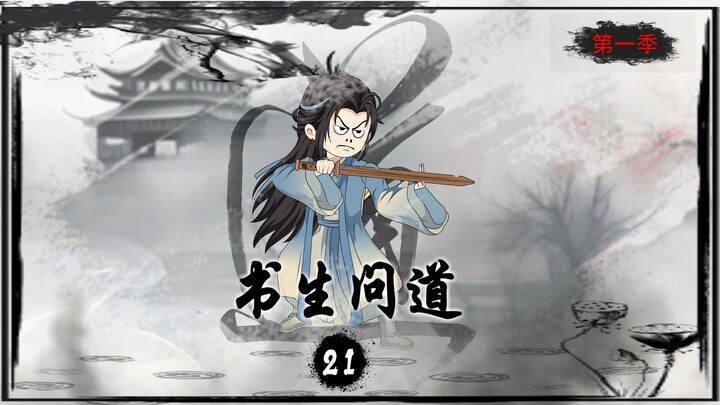 【第21集】化神大佬渡雷劫，旁边却有个疯子问他吃不吃瓜子#沙雕动画#二次元#原创动画