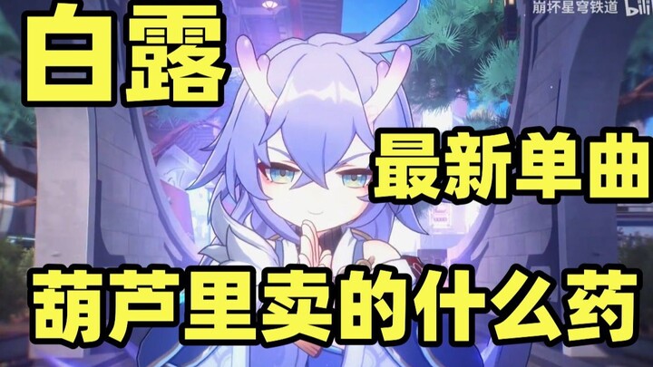 [Starry Sky Railway | Bailu] "Thunder King, Online Defibrillation"