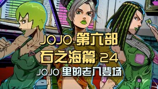 水也能把人淹死？替身龙之梦登场，每天喝阿帕茶当养生？