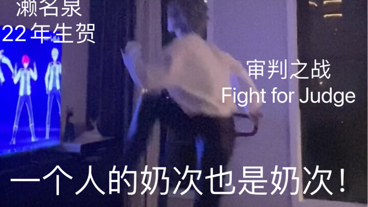 【เต้นคัฟเวอร์】เซนะ อิซุมิ ดูสิฉันเตะถูกไหม