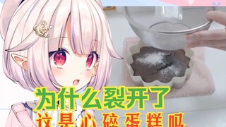 白菜做情人节蛋糕，结果做出心碎蛋糕，当场分手快乐