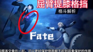 Fate teacher VS吾王saber,武术和剑术的巅峰对决！