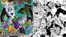 ตอนที่ 61 ศึกแบทเทิลรอยัล ดราก้อนบอล มัลติเวิร์ส dragon ball multiverse สปอย