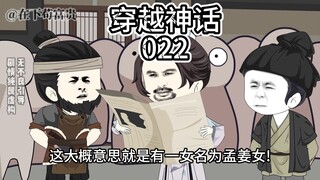 穿越神话/第22集 长城坍塌案Ⅱ