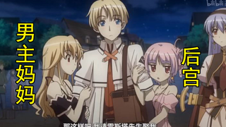 【东亚醋王】这男主妈妈加入修罗场就离谱，后宫危