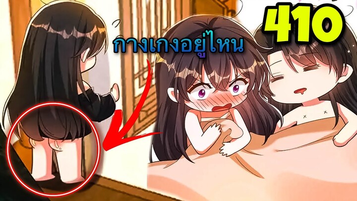 [อ่านมังงะ]โลกใบใหม่ของยัยตัวแสบ | ตอนที่ 410