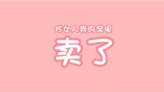 【扇宝】七夕下播的反复试探