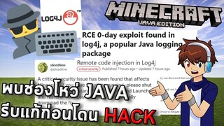 ด่วน!! Restart ตัวเกมและ Launcher | Minecraft Java edition 1.18.1