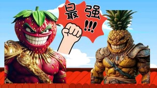 水果人才是最强的