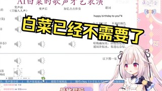 日本萝莉看AI的自己  害怕自己要被AI取代了