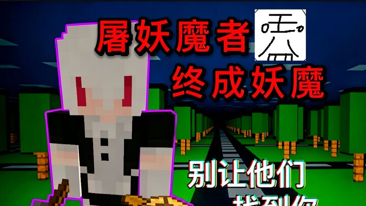 The Lost Tape, the Lost Player… (Has the anonymous tian turned into a demon?!)