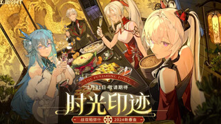 [Zhanshuang Pamish 2024 New Year Party] trailer is released! Empty flower crisis? !