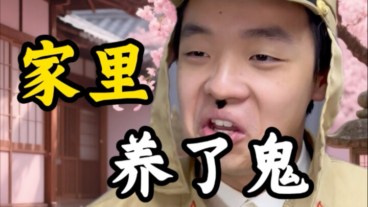 I’m Raising a Japanese Ghost at Home