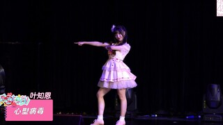 【叶知恩-AKB48TeamSH】心型病毒 | 直拍 | 绝对不可能 ♡ 我好像已经...喜欢上你了！