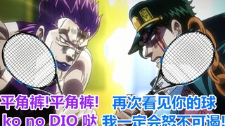 JOJO and DIO’s wonderful tennis routine