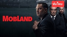 MobLand ม็อบแลนด์ EP.10 ซับไทย