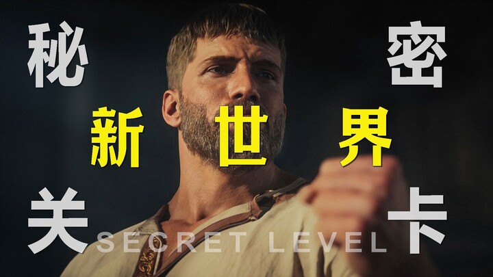 Karya terbaru Love, Death & Robots, “Level Tersembunyi”, menceritakan seorang raja yang jatuh miskin