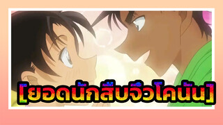 [ยอดนักสืบจิ๋วโคนัน EP1040] เวอร์ชันเต็ม ฉากที่ 6