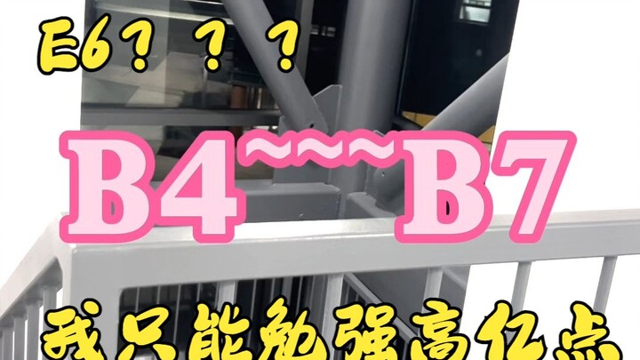 ด่าน E6—ฉันยังพอไหวอยู่นะ!!!
