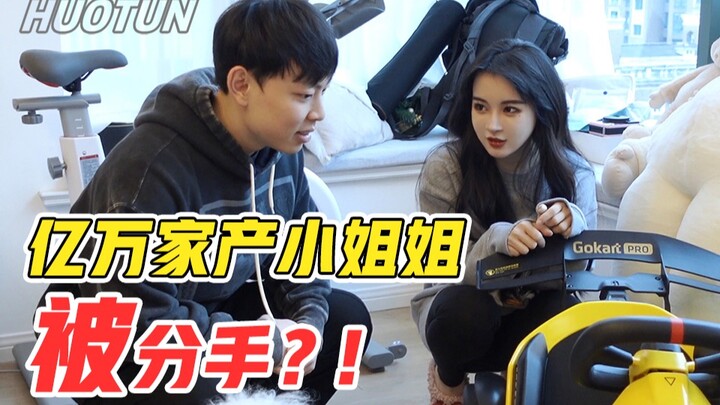 มหาเศรษฐีสาวเลิกกับแฟนหนุ่ม และเธอสนใจแค่...｜หมูไฟ