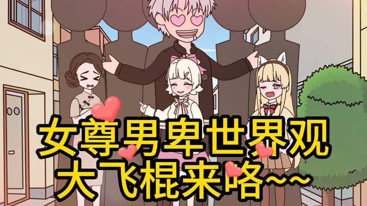 救命啊！周围全是女黄毛（一～二合集）
