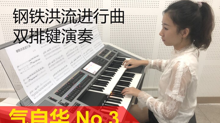 Nyanyian perang berkumandang! Arransemen dua keyboard untuk "Lagu Mars Arus Besi"