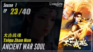 Ancient War Soul Season 1 EP 23 太古战魂 Taigu Zhan Hun | Donghua - 1080P
