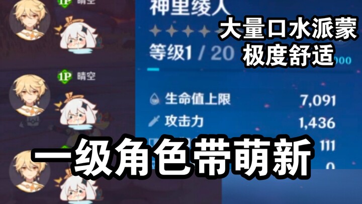 What happens when you use a one-star Ayato to guide new players in Genshin Impact?