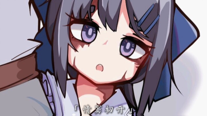 小希，爱上你没有什么道理