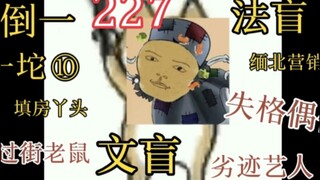 喜提倒一，废雕票房跟海棠受似的，谁都能超。。。