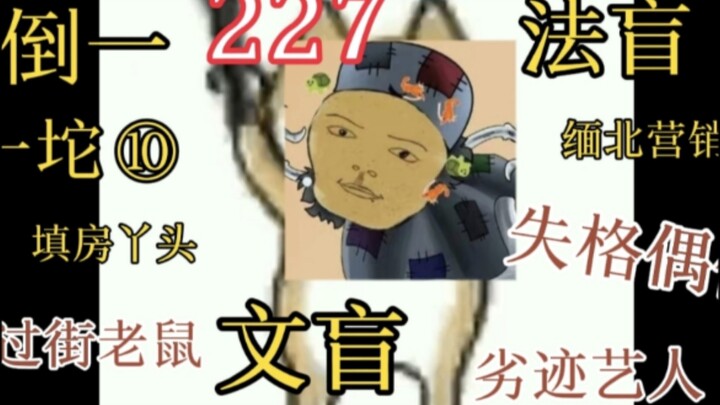 喜提倒一，废雕票房跟海棠受似的，谁都能超。。。