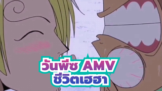 วันพีซ AMV