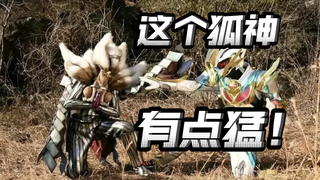 狐神变身暴打白金？含金量拉满！奥味十足的田口整活！【假面骑士歌查德】