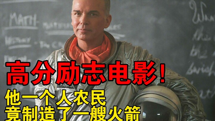 เกษตรกรผู้อาวุโสคนหนึ่งเพื่อตามฝันด้านอวกาศ ถึงกับลงมือสร้างจรวดขึ้นมาด้วยตนเองเพื่อบินสู่ห้วงอวกาศ 