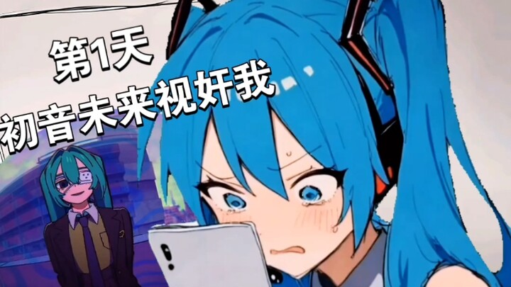 初音:有的时候真的不想当歌姬