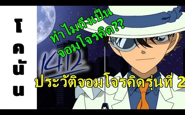 โคนัน จอมโจรคิดขโมยอัญมณีเพราะอะไร