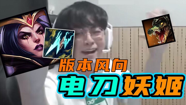 [Patch Trends] Here comes the summer patch's disruptor! Let's discuss the impact of the Ezreal LeBro