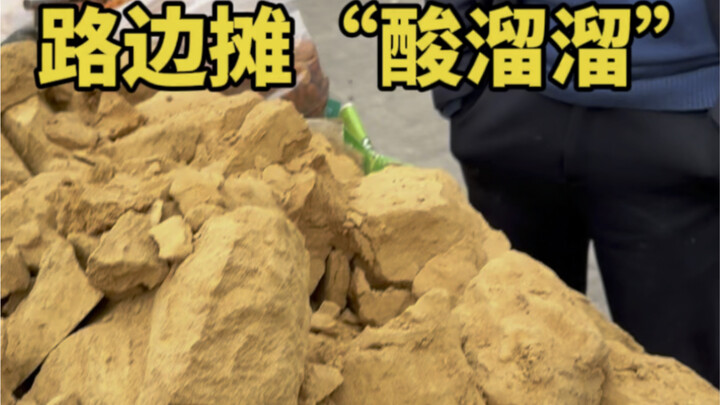 这真的不是土！！酸酸的很好吃！…