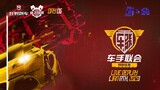 [Asphalt 9 China A9C] CN Syndicate Event + A8 (Day 6) | Live Stream Replay | Jan 17th, 2023 [UTC+08]
