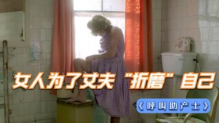 High-scoring British drama: In order to maintain her beauty and make her husband happy, a woman stil